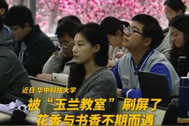 太美了！近日，湖北武汉，被华中科技大学“玉兰教室”刷屏了！透过教室窗户就能赏到春日大片。网友：花香与书香不期而遇！#秀我中国 #华中科技大学 #春天  #玉兰花  #武汉视频封面