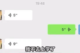 笑哭！3岁萌娃开学次日给老师发语音不上学想捡垃圾#开学季 #萌娃搞笑日常 @DOU+小助手 视频封面