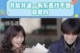 #井胧井迪一有东西找不到就喊妈 妈妈搁这锻炼来了 #井胧井迪 #我家那小子 #娱乐评论大赏 @DOU+小助手视频封面