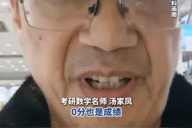考研数学名师汤家凤谈英语老师田静“英语没分数”（潇湘晨报） #汤家凤 #田静 #考研数学 #考研英语视频封面