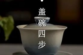 一个视频教你泡好生普 泡好生普四步法，一起来看看吧#普洱茶 #召唤茶友 #喝茶 #茶 #品茶 @抖音短视频 @DOU+小助手 @山间茶事视频封面