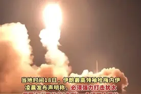 伊以互炸升级，威胁攻击民用目标，伊朗最高领袖哈梅内伊称永不妥协，以色列威胁称别忘了萨达姆的下场；特朗普“劝”伊朗投降；伊朗发射高超音速导弹打击以色列。（剪辑：鲲鹏）视频封面