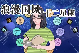 更适合中国宝宝的十二星座，快看看你的叫什么？#轻漫计划视频封面