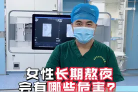 女性长期熬夜，会有哪些危害？ #医学科普 #科普一下  #熬夜危害 #熬夜 #关爱女性健康