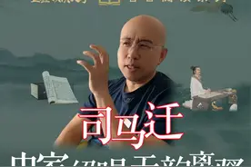 《史记》第五讲 司马迁：史家绝唱，无韵离骚 #读书 #语文 #史记 #抖音知识年终大赏 #司马迁视频封面