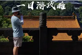 一天内游完西湖十景，人均不到200，又不走冤枉路的攻略请收好视频封面