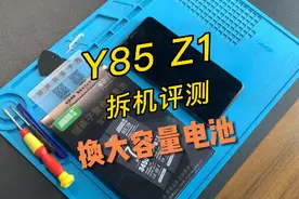 vivo Y85/Z1手机换电池视频教程，请正确操作~#手机电池 #vivo视频封面