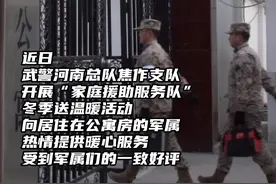 冬日送温暖，直达军属心坎！ （焦作支队：李艺、张德毅、宋大彪、李志凯）#暖心 #冬日温暖视频封面