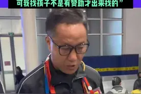 杜小华坚持寻子14年，直播间回应马伊琍赞助事情，“马伊琍老师确实赞助了我两年，1年12万，可我找孩子不是有赞助才出来找的”#杜小华 #寻子视频封面