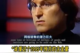 30年前的乔布斯如何预言了今天的世界 解读一下1995年乔布斯遗失的访谈，到现在看依然很有启发。
核心主题：
1.乔布斯对未来世界的预测
2.年少成名又没有做企业的经验，如何管理公司
3.被排挤出苹果，与CEO的爱恨情仇
4.总有一些精神，凌驾于庸常琐碎，把你最信仰的精神放在产品中
#乔布斯 #苹果 #个人成长 #职场 #姜Dora视频封面