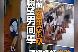【泰国女学生为偷望男同学，头卡栏杆求救】近日泰国有网民发帖称，一名女学生因为偷看楼下的男同学，结果头部意外卡在楼梯护栏的缝隙处，所幸最终安全脱困。
搞笑过程惹得网民爆笑，“她一开学就有永生难忘事迹”、“泰搞笑了”、“全校都认识她了”，也有人表示“这就是青春”！#泰国 #校园 #青春视频封面