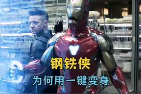 钢铁侠的纳米战衣为什么要摸一下才能启动变身 #电影解说 #钢铁侠视频封面
