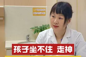 孩子出现上课坐不住，小动作多，写作业拖拉磨蹭等等注意力不集中的情况，这2个在家里可以做的训练，家长可以陪着孩子做起来。#儿科医生何蓉 #多动症 #注意力不集中视频封面