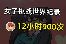 没苦硬吃的吉尼斯挑战项目，一个比一个奇葩！ #科普 #知识视频封面