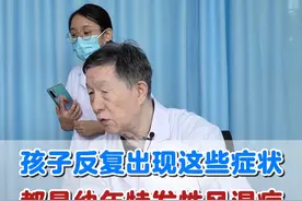 孩子反复出现这些症状，都是幼年特发性风湿症 #关节肿 #风湿病 #关节炎 #幼年特发性关节炎 #医者仁心视频封面