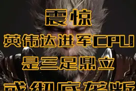 这么炸裂的吗？英伟达造CPU，老黄要垄断全行业吗？ #英伟达 #CPU视频封面