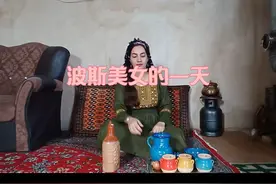 波斯美女日常生活 #波斯 #美女 #日常生活 #我的乡村生活视频封面