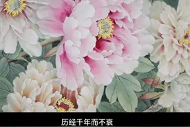 山东好品 巨野工笔牡丹画：传承千年，绽放今朝#山东好品视频封面