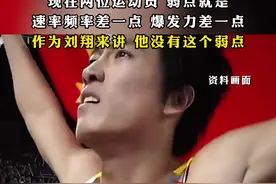 #69岁的孙海平一直在找刘翔接班人 ，但有差距，现在两位运动员，弱点就是速率频率差一点、爆发力差一点，作为刘翔来讲，他没有这个弱点视频封面