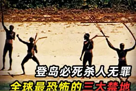 全球最恐怖的三大禁地，活着进死着出，堪称人类坟场视频封面