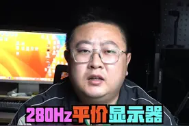 刷新率高达280Hz的平价显示器-盛色G4来了 #SANC盛色电竞屏G4视频封面