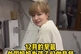 12月的早晨，外国妈妈为孩子们做早餐 #俄罗斯  #日常  #生活视频封面