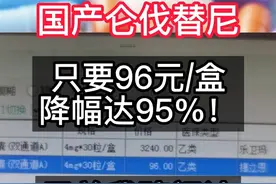 国产仑伐替尼真的降价了！最便宜的96元/盒！#国产仑伐替尼 #肝癌 #靶向疗法视频封面