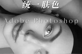 人像精修如何统一饱和度？几分钟教会你。 #人像精修 #ps教程#统一肤色视频封面