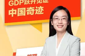 数说经济·奋进中国①：从679亿元到126万亿元，GDP跃升见证中国奇迹 #数说经济 #奋进中国 #数说中国 #GDP#中国奇迹视频封面