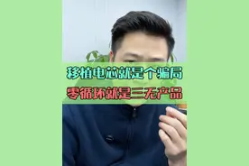 移植电芯就是个骗局？0循环就是三无产品！ #大帥 #移植电芯 #鸿漾科技 #手机电池 #手机维修视频封面