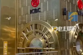工行2.5亿存款失踪案开庭 有人存了钱45分钟就不翼而飞 储户称银保监下发11次预警均被无视 工行回应：银行没有责任 是储户过错#工商银行 #存款视频封面
