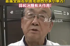 #每日健康  | 晚上咳嗽得厉害，身边又没有药 首届全国名中医毛德西分享小单方: 蒜和冰糖有大作用!