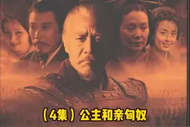 #影视解说 秋香顶替公主与匈奴和亲视频封面