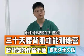 腰背肌锻炼第十六天，站着也能练，放松腰背缓解疼痛！ 腰椎间盘突出患者注意，一个强大的腰背肌可以让腰痛不频繁复发！同时降低腰突进一步加重的风险。而没有腰突的朋友，锻炼腰背肌，也可以起到预防腰突的作用，特别是视频中提到的患上腰突的高危人群！跟着一起练吧，坚持30天，会有改变的!#腰突 #腰椎间盘突出 #硬核健康科普行动视频封面