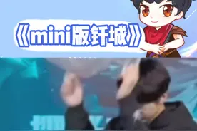 钎城：（呼）甩塑料带，哟，装起来了呀#Gemini郭家毅 #深圳dyg钎城 #kpl梦之队 #给世界一点小小的王者震撼视频封面