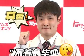 大型"打脸"现场！曾说"不会上班"的#张本智和官宣4月入职丰田 网友笑翻送祝福视频封面
