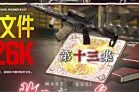 败北武器太多啦！时隔三个赛季我终于出机密文件啦！ #暗区突围