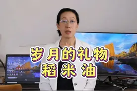 稻米油：这个岁月的礼物让我感慨很多 #知识科普 #食用油