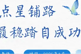 2024-2025年第一学期教导处工作总结 进取点点星铺路视频封面
