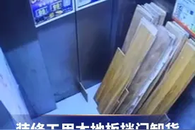 装修工用木地板挡门卸货致电梯门损坏“不能这样挡门，太危险” #监控下的一幕 #危险时刻 #电梯视频封面