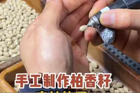 手工制作高桩柏香籽108 #手工 #文玩 #热振寺百香籽 @東也（百香籽）视频封面