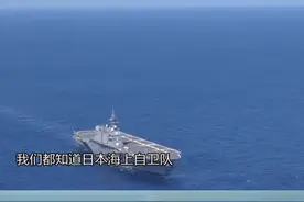 日本若拥有航母，能否帮助其实现“军事正常化”的野心？ #东南军情 #日本海自 #航母视频封面