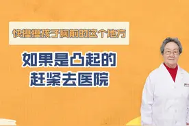 孩子胸前的这个地方，如果是凸起的要去医院看看 #儿童鸡胸视频封面