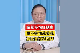 头晕眩晕最怕这4件事 #头晕 #眩晕 #医学科普 #眩晕专家荣良群 #徐州矿务集团总医院视频封面