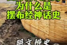 西方古代历史为什么是摆布经神话史 为了传播耶教视频封面