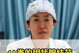 #甲状腺结节 #甲状腺穿刺 #医学科普 #硬核健康科普行动视频封面