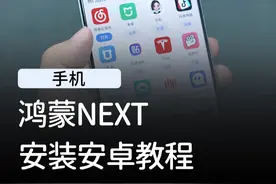 鸿蒙NEXT安装安卓APP全教程 #数码科技 #华为 #鸿蒙 #鸿蒙next #手机