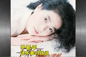 怀旧心曲 于希平 - 请不要对我说 作词:李宗盛 作曲视频封面