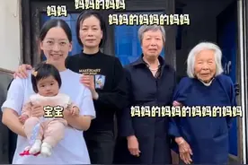 妈妈的妈妈的妈妈的妈妈……叫什么？温州这家人五世同堂接力喊“妈妈”，太温馨了！#浙江dou知道 （来源：半城）视频封面