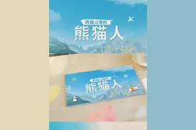 跨越山海的熊猫人|第六集 “毛笋”“星二”在丹麦的幸福熊生 无论你身处何地，都是被捧在手心里的宝贝。（来源：成都大熊猫繁育研究基地）视频封面